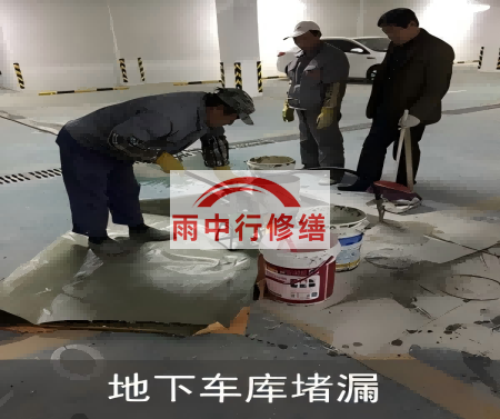 开封颐和翡翠地下室堵漏案例